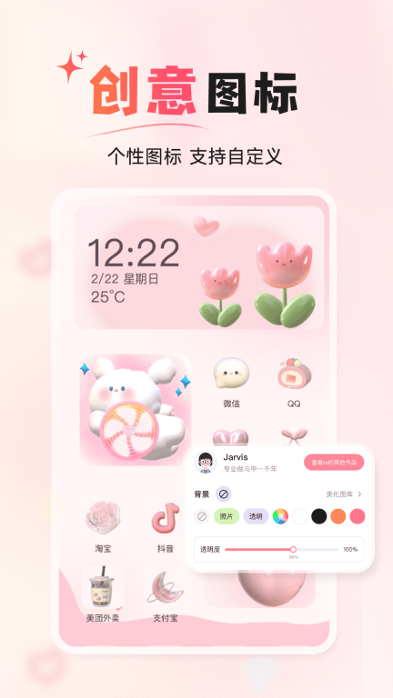 风糖小组件免费版截图1