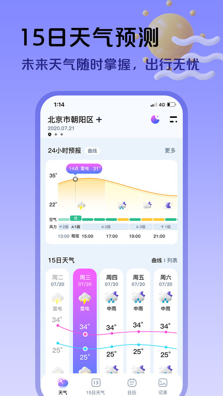 超准天气预报截图0