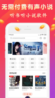 免费听书有声小说截图1
