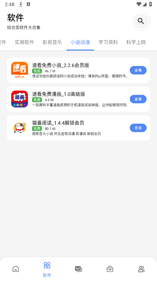 百乐软件库截图0