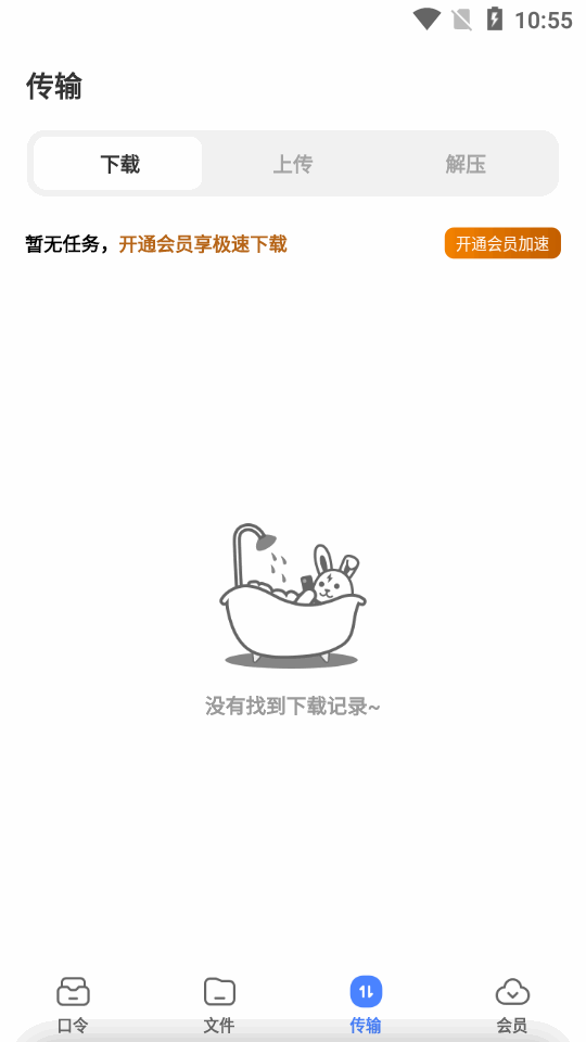 快兔网盘截图1