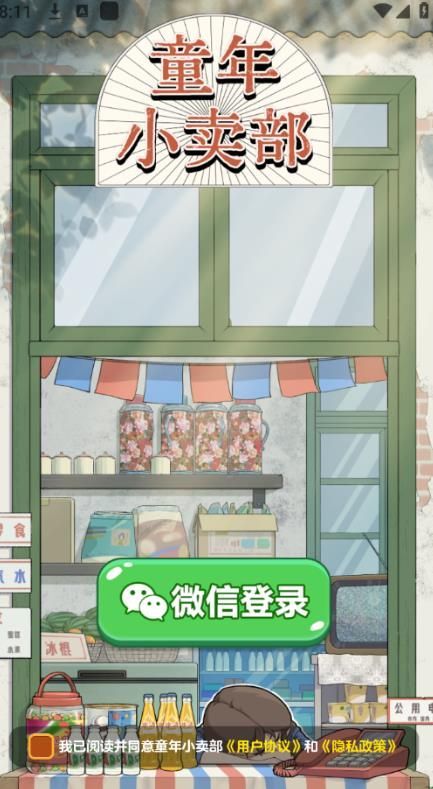 童年小卖部截图2
