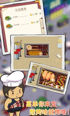 深夜的烧烤店最新版截图3
