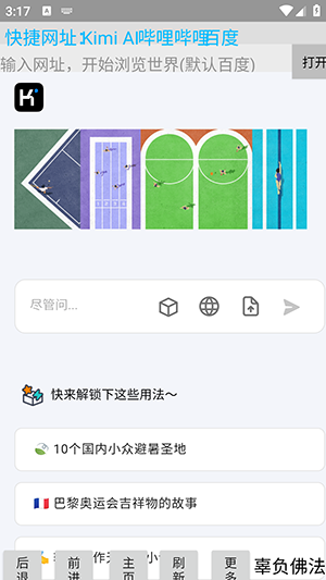 浩瀚浏览器最新版截图1