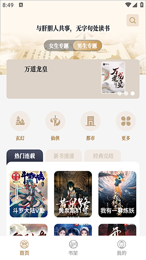 米禾阅读入口截图2