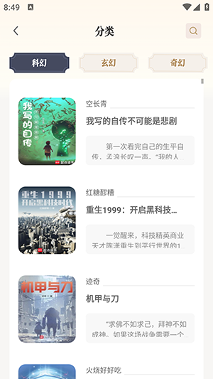 米禾阅读入口截图1