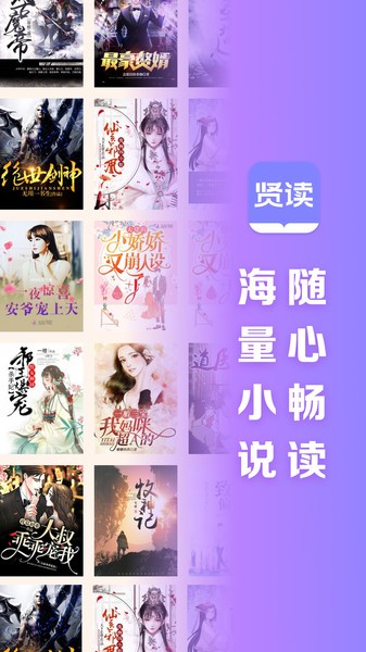 贤读小说最新版截图1
