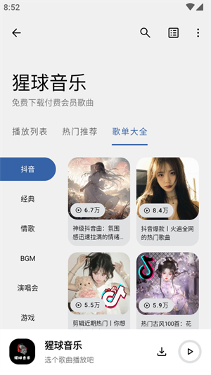 猩球音乐截图1