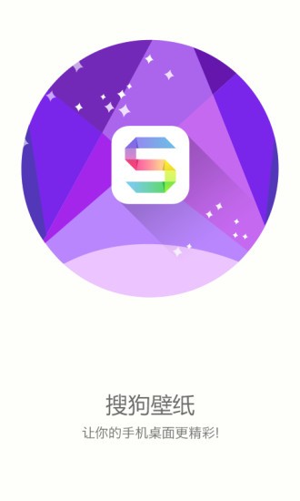 搜狗壁纸正版截图0