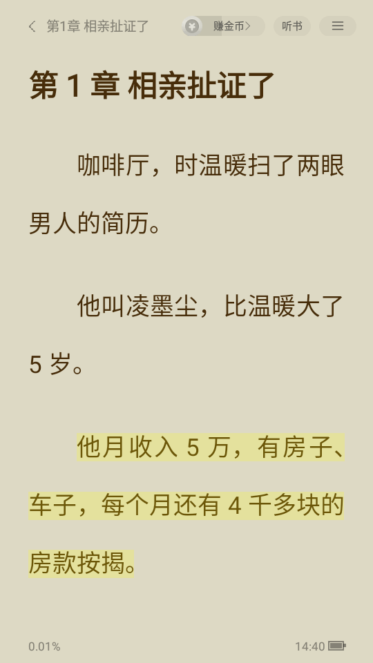贤读小说免费版截图3