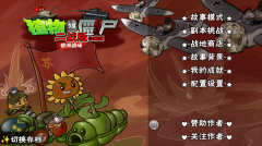 植物大战僵尸二战版截图6