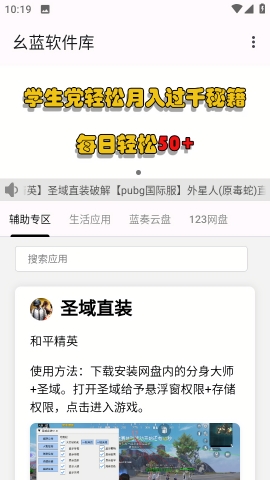 幺蓝软件库2025最新版截图0
