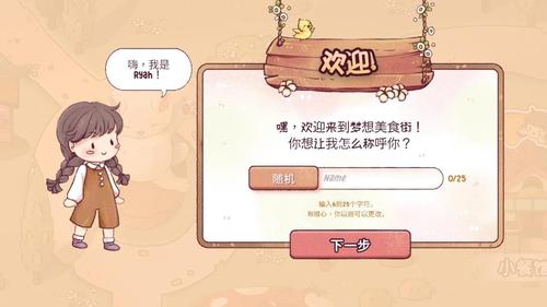 梦想美食街截图2