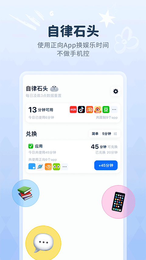 自律石头截图0
