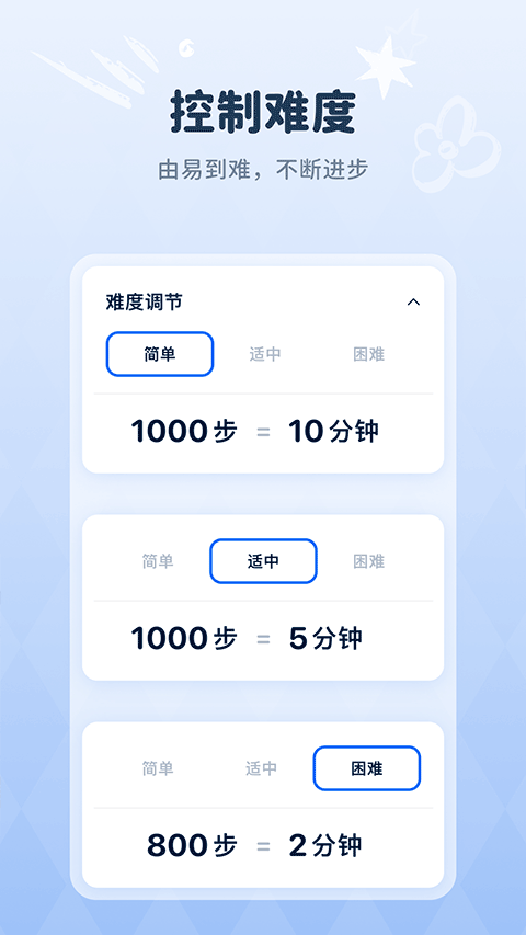 自律石头截图2