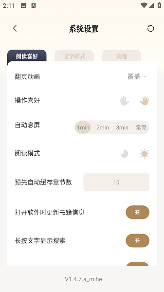 米禾阅读截图2