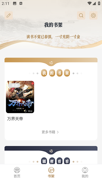 米禾阅读截图0