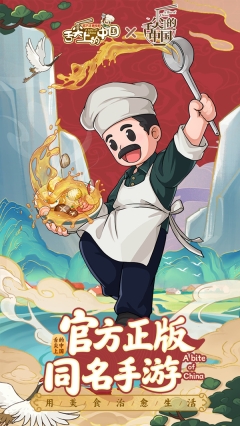舌尖上的中国1截图3