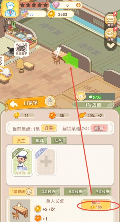 美味连连截图1