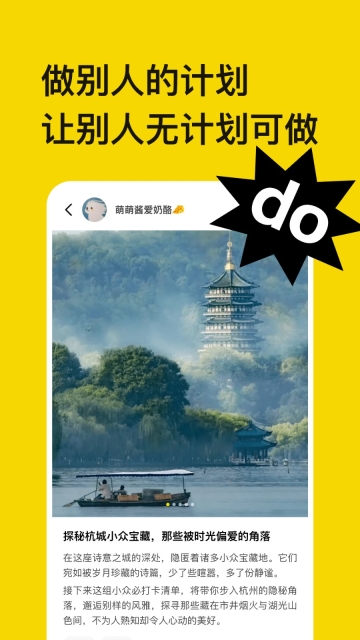 不做计划截图1