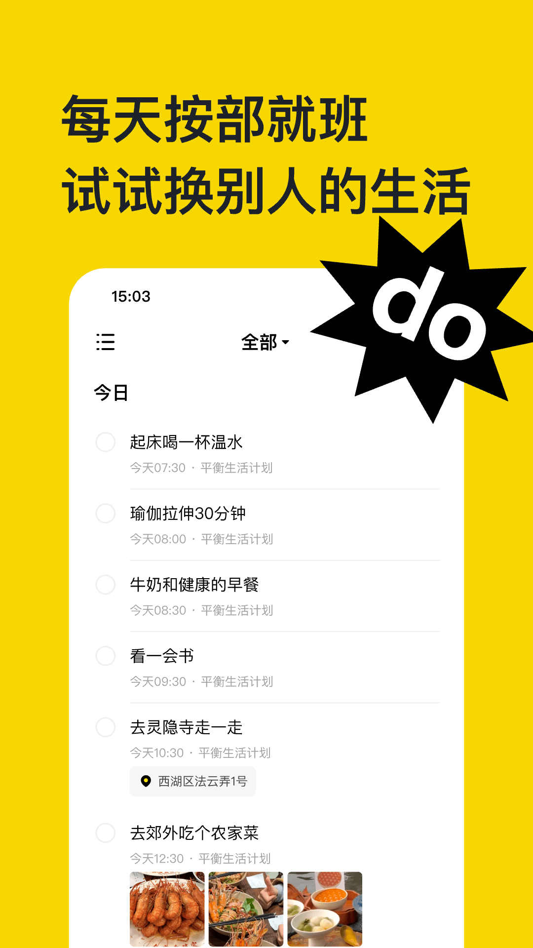 不做计划截图2