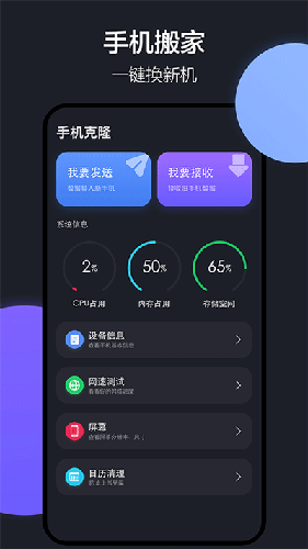 乐元换机互传助手截图1