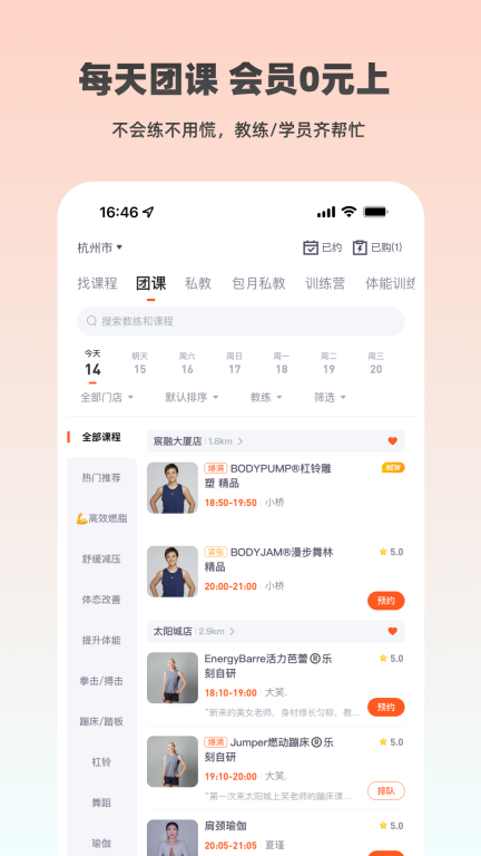 乐刻健身截图0