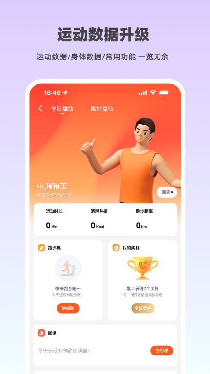 乐刻健身截图1