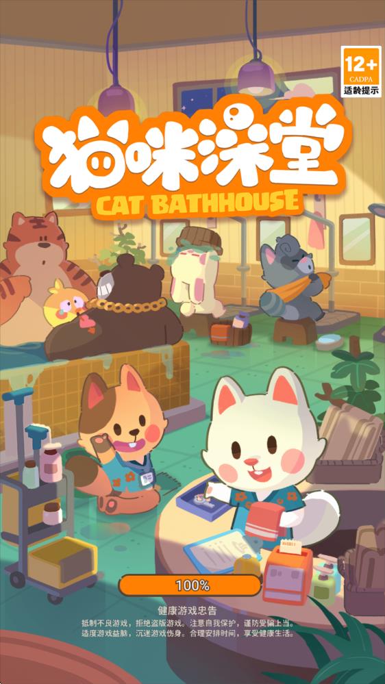 猫咪澡堂截图1