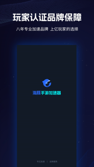 海豚加速器中文版截图0