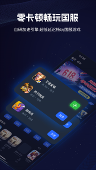 海豚加速器中文版截图2