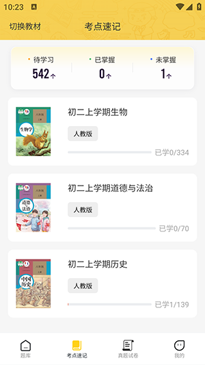 小四门宝典截图0