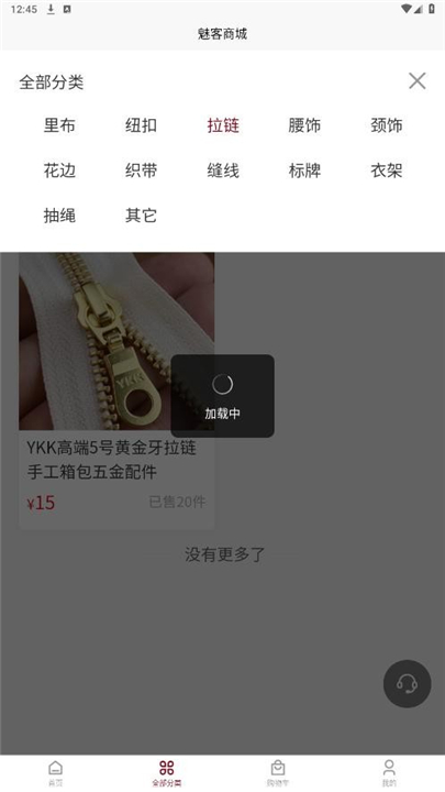 魅客商城截图0