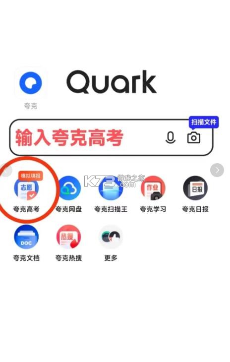 夸克高考志愿填报截图4