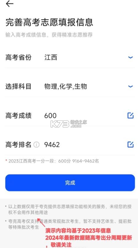 夸克高考志愿填报截图5