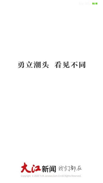 大江新闻截图0