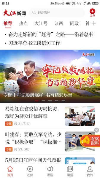 大江新闻截图1