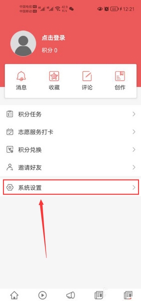 新闻消息推送关闭教程1