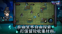 我在阴间当差去广告版截图1