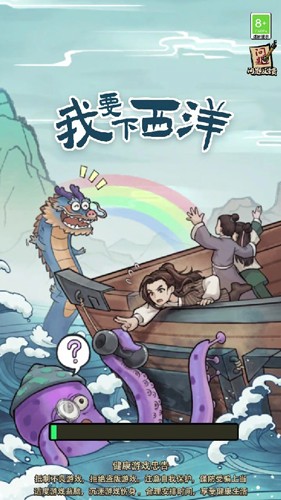 我要下西洋最新版截图0