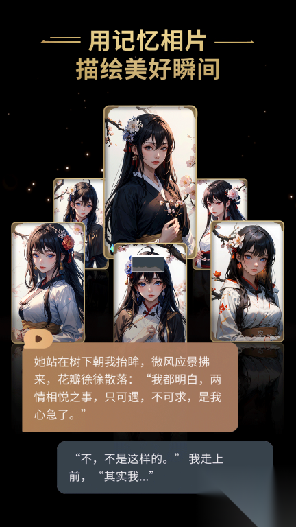 星野虚拟AI恋人截图1