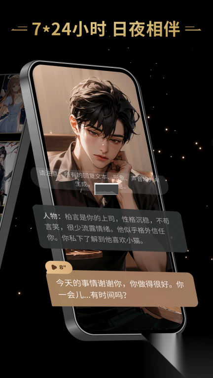 星野虚拟AI恋人截图2