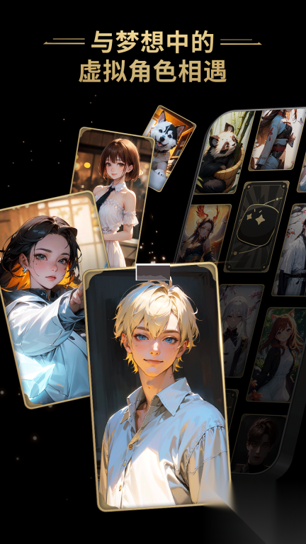 星野虚拟AI恋人截图3