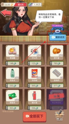 开局一个亿版游戏截图1