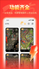 全民云手机截图3
