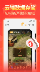 全民云手机截图4