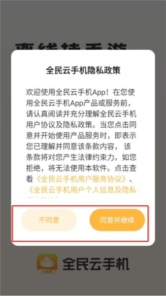 全民云手机2