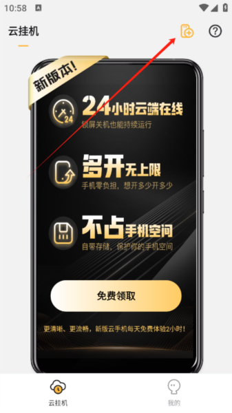 全民云手机4