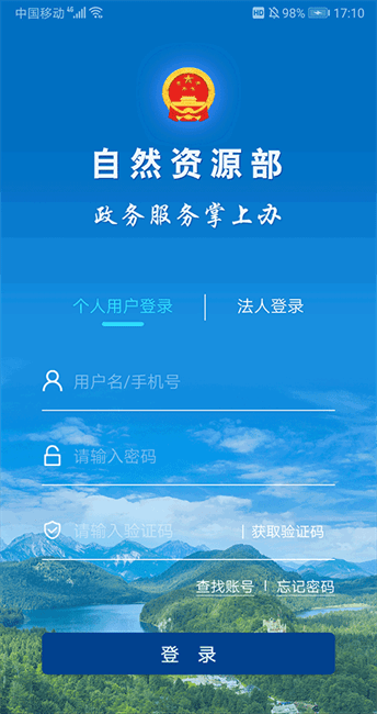 自然资源部政务服务截图2