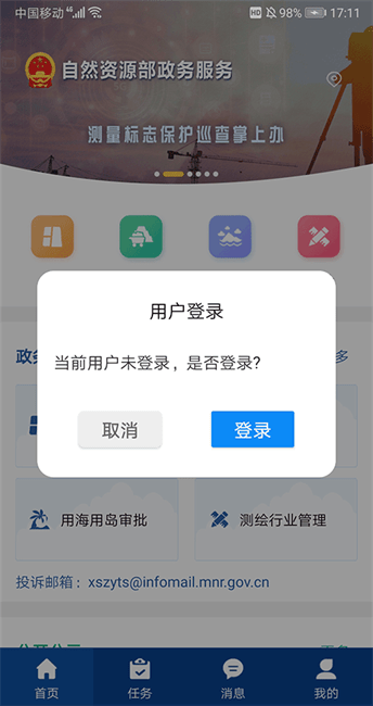 自然资源部政务服务截图1